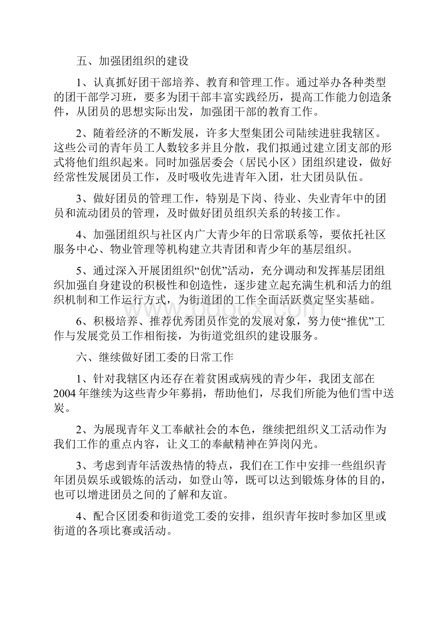 团支部工作计划.docx_第3页