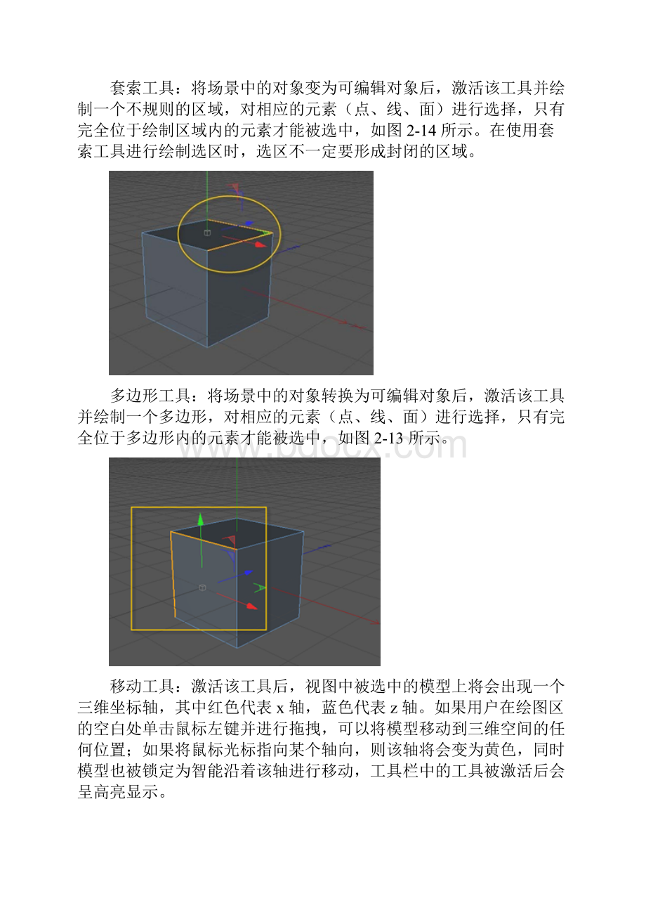 c4d基本操作与设置.docx_第3页