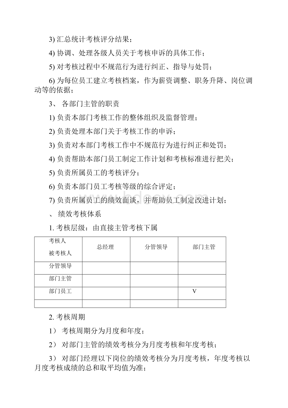 KPI绩效考核制度新版.docx_第2页