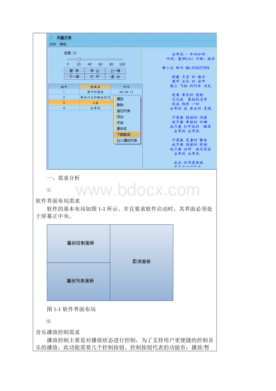 课程设计报告.docx_第2页