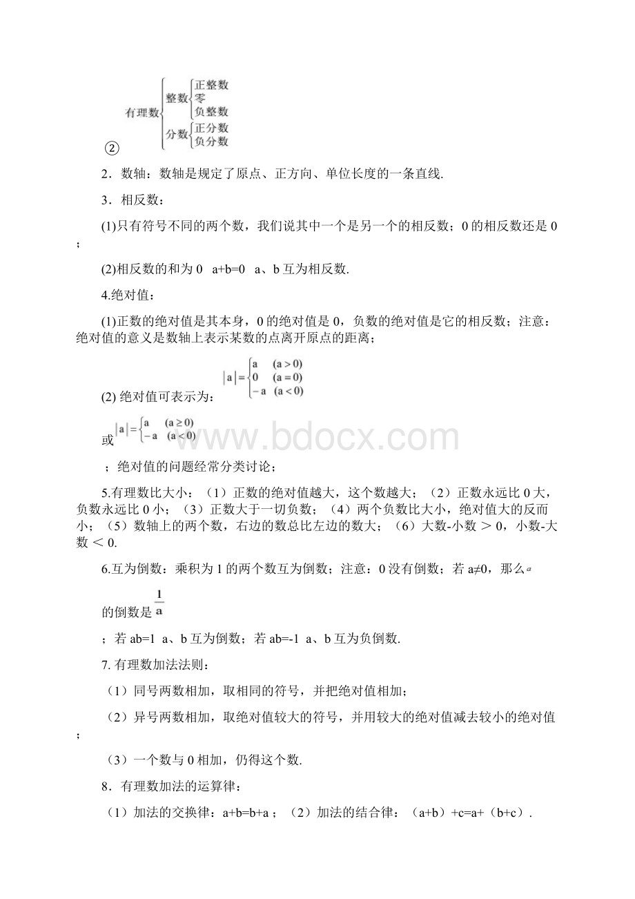 中考数学必考知识点归纳.docx_第2页