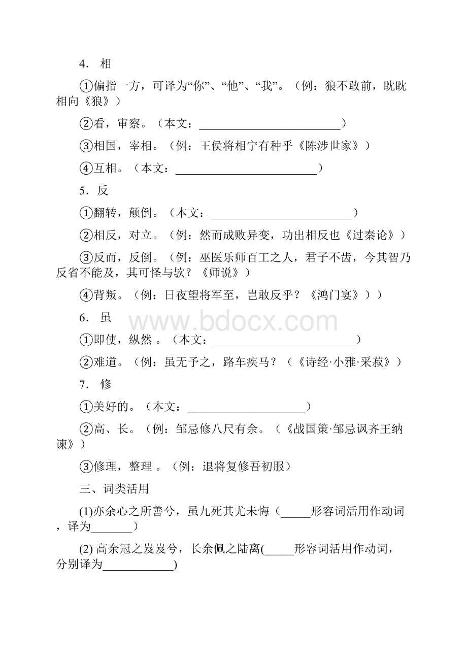 高考复习必修二文言文知识点梳理练习.docx_第2页