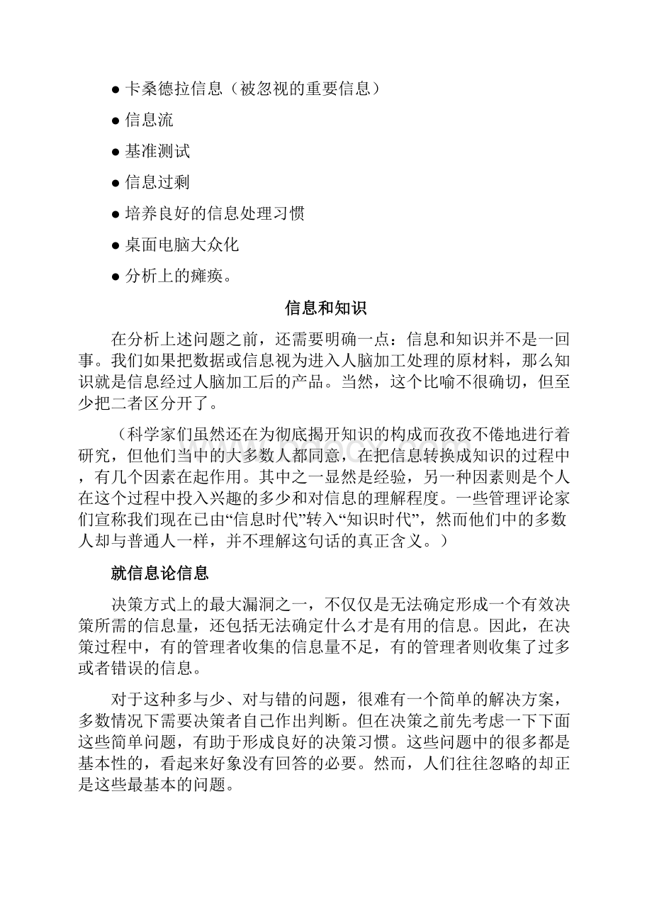 高层决策者的决策工具和方法信息的世界DOC 21页.docx_第2页