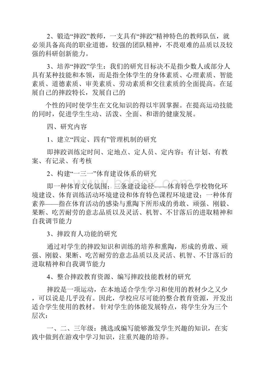 工作报告之幼儿园体育结题报告.docx_第3页