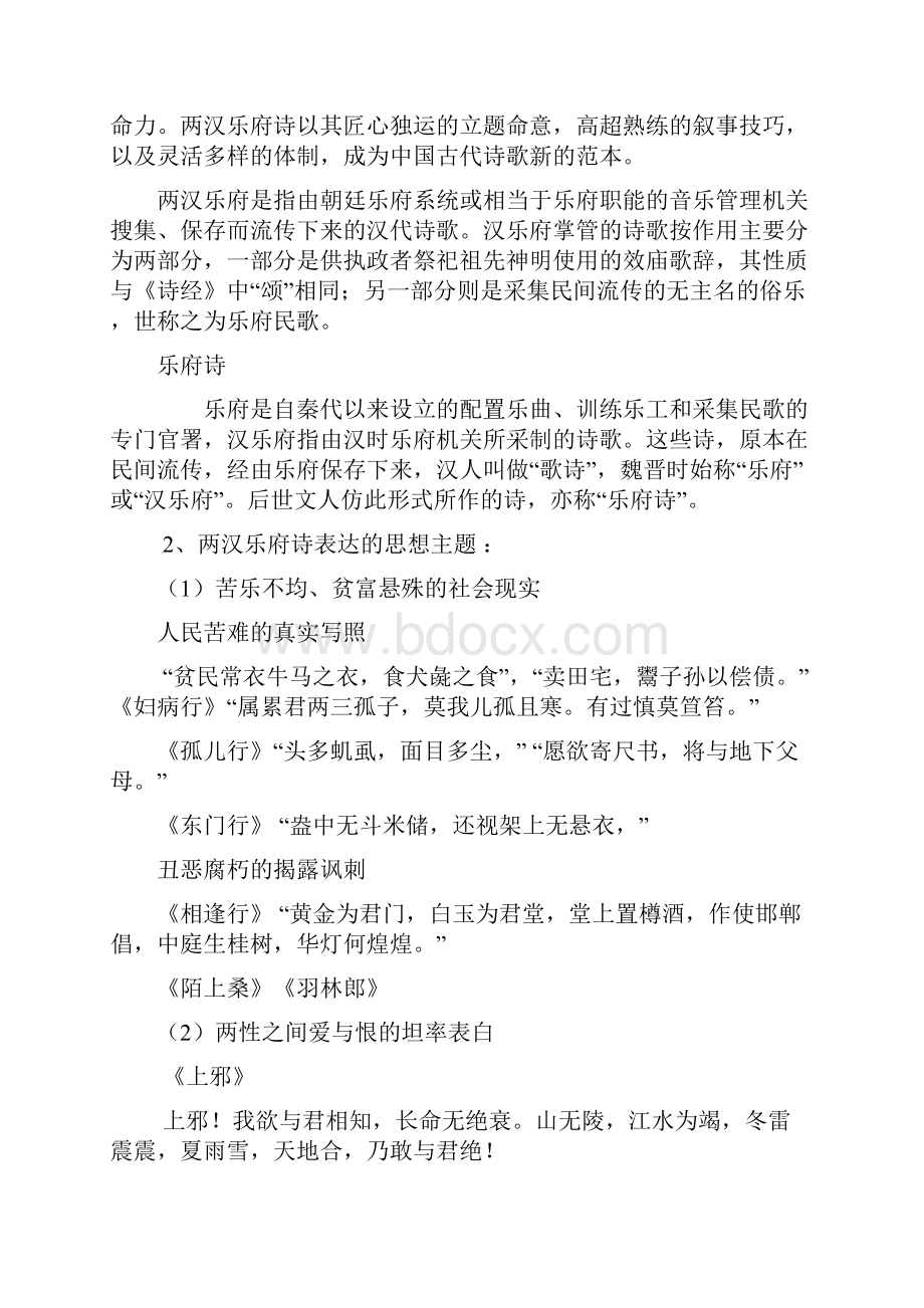 十五从军征教案课程.docx_第2页