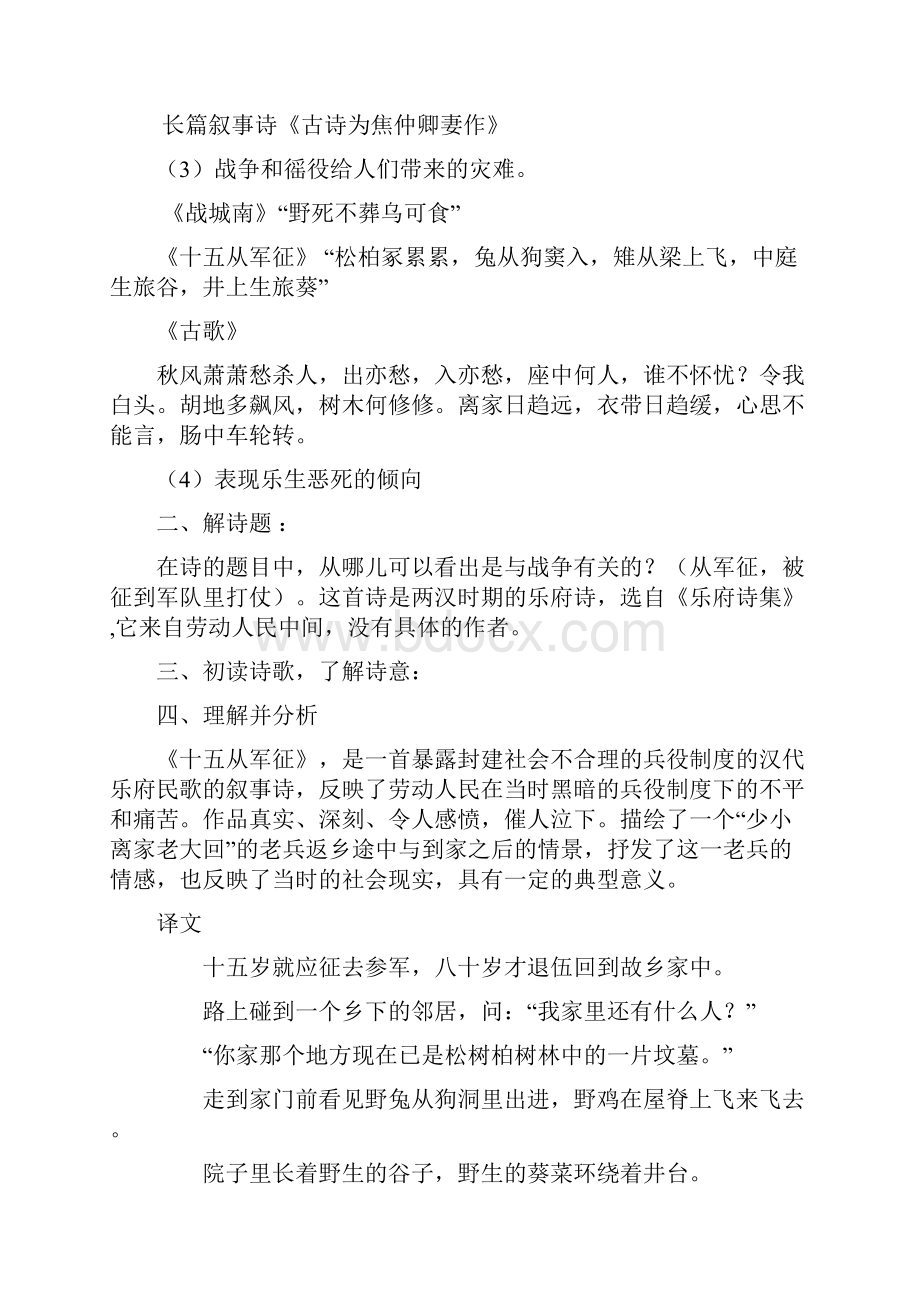 十五从军征教案课程.docx_第3页