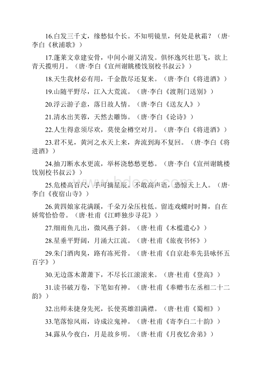 初中课外古诗词名句集锦.docx_第2页