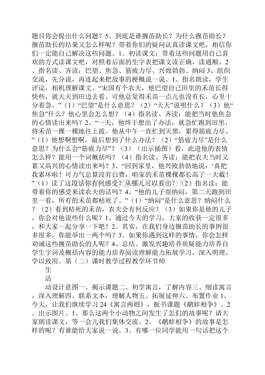 苏教版三年级语文下册全册教案61.docx_第2页