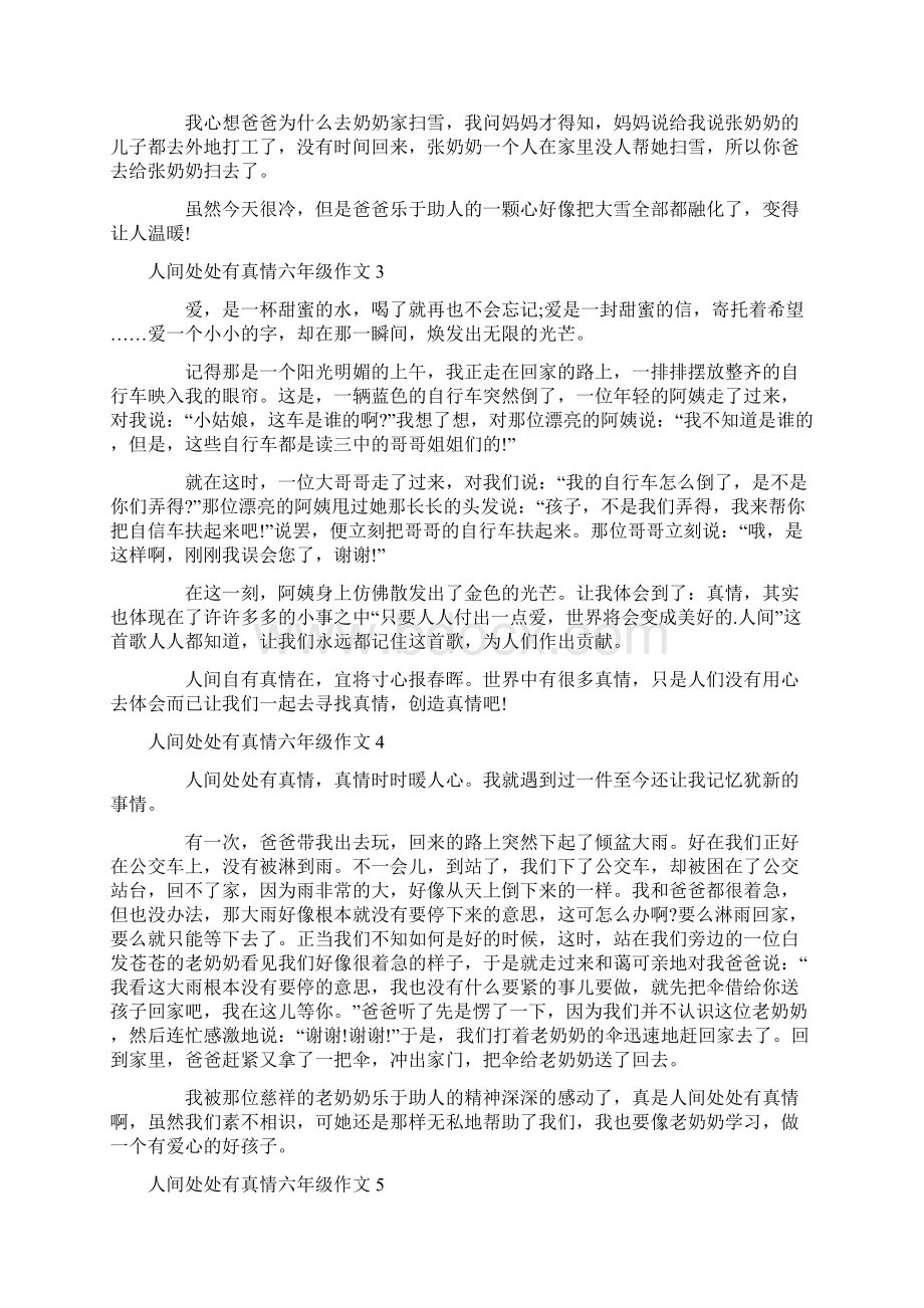 人间处处有真情六年级作文.docx_第2页