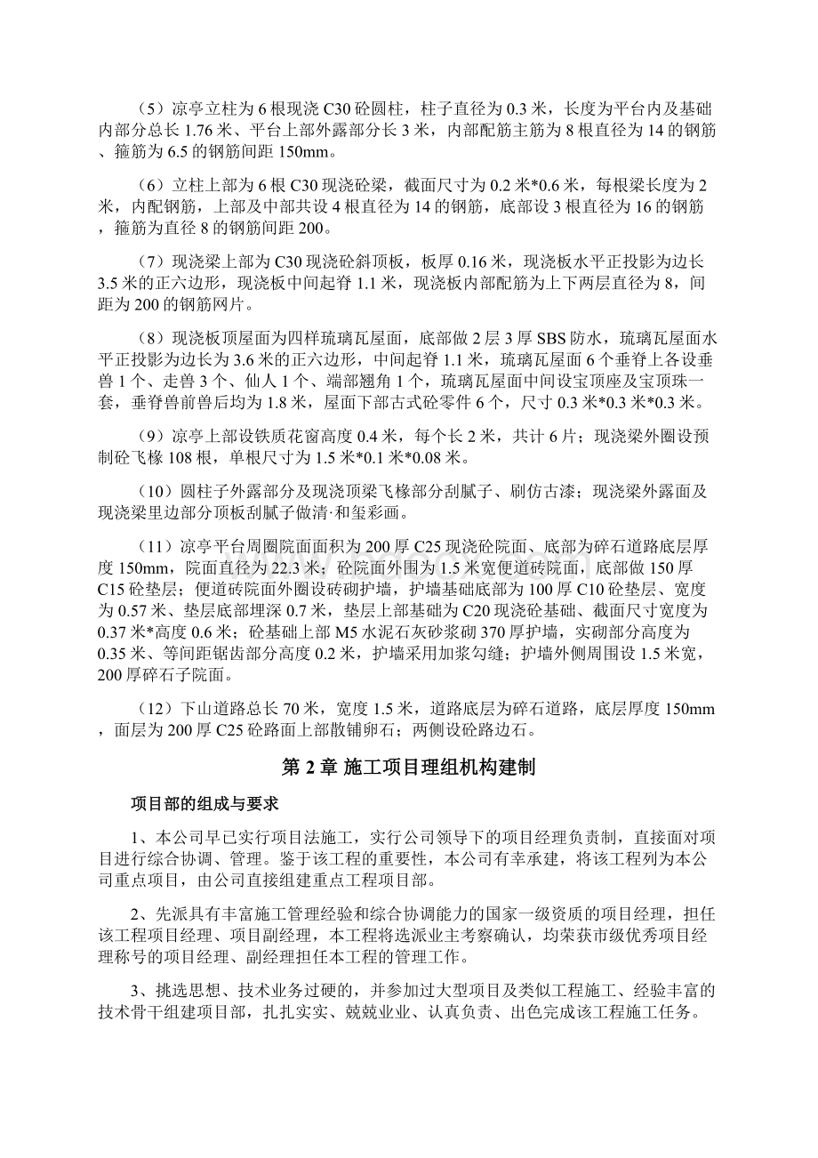 八角亭施工组织设计复习课程.docx_第2页