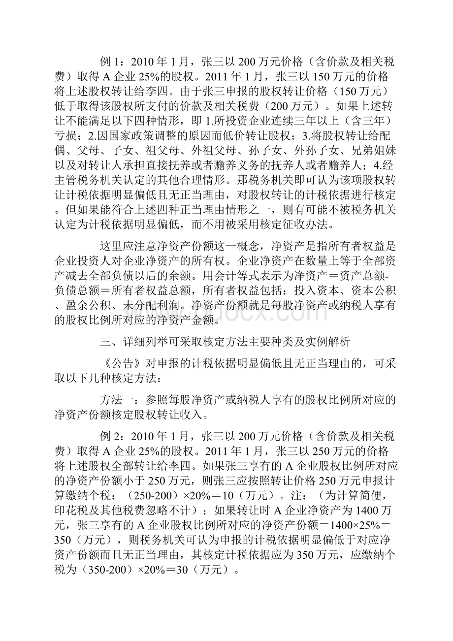 股权转让所得个人所得税计税依据如何核定综述.docx_第3页