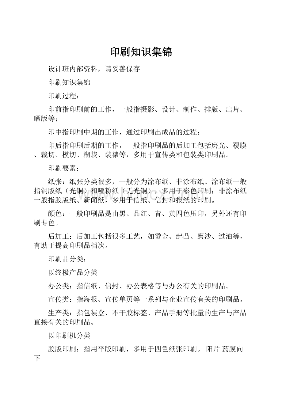 印刷知识集锦.docx