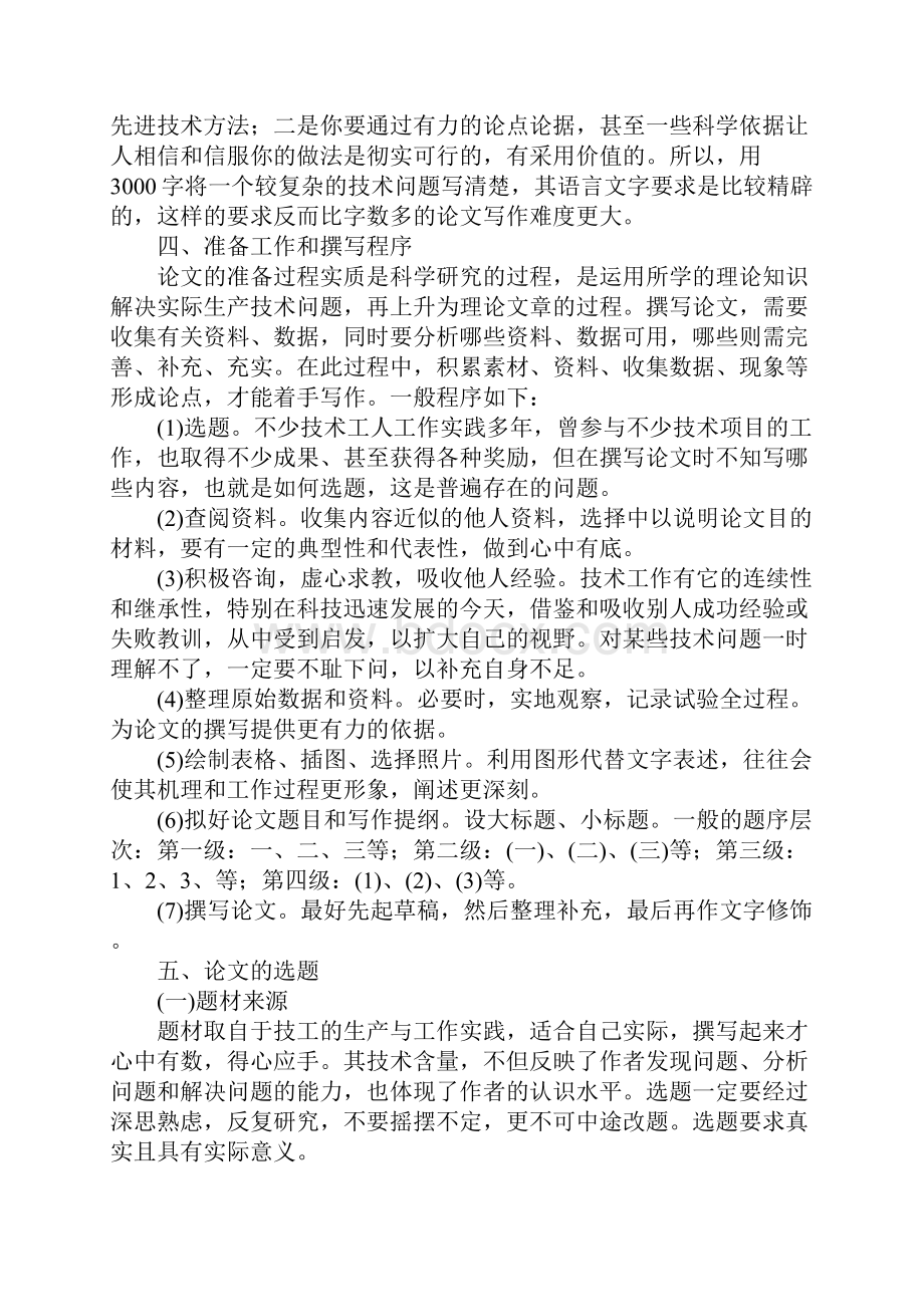 汽车技师论文或技术总结的撰写详解.docx_第2页