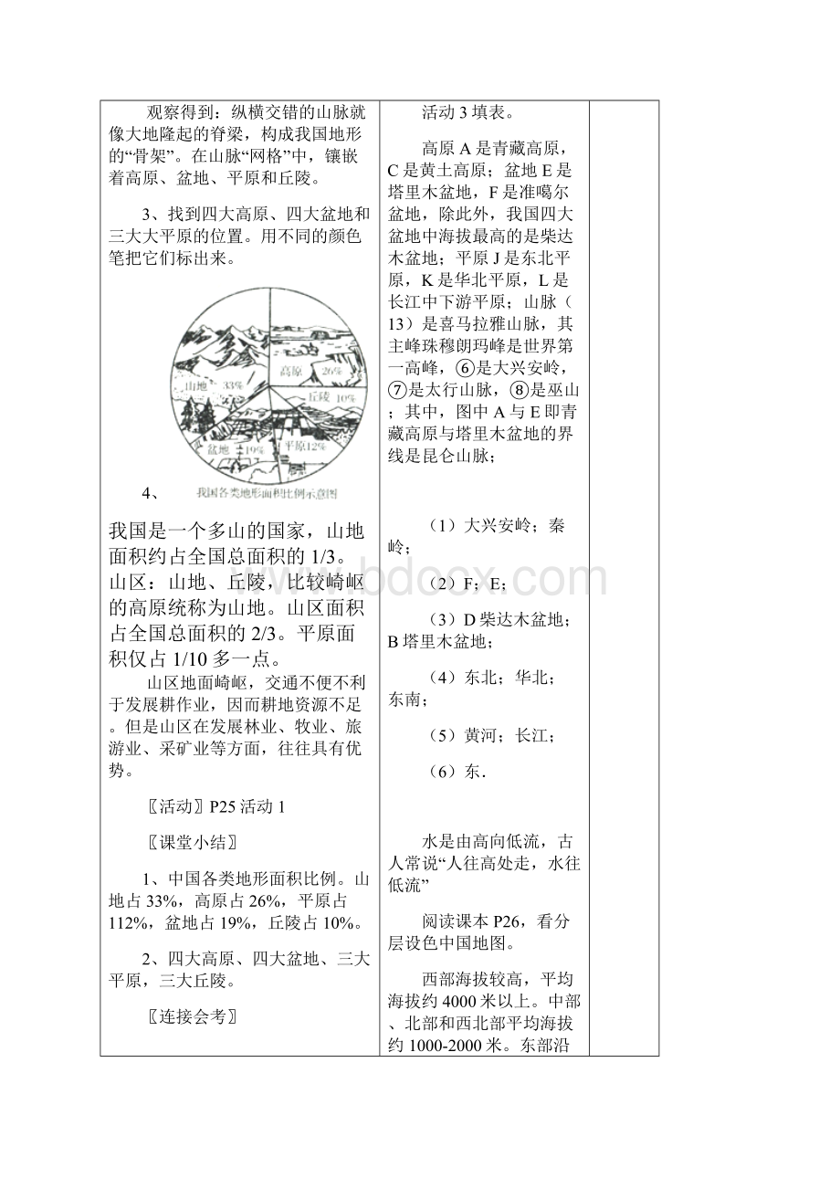 最新人教版教育部审定义务教育教科书八年级上册地理第二章中国的自然环境教案.docx_第3页