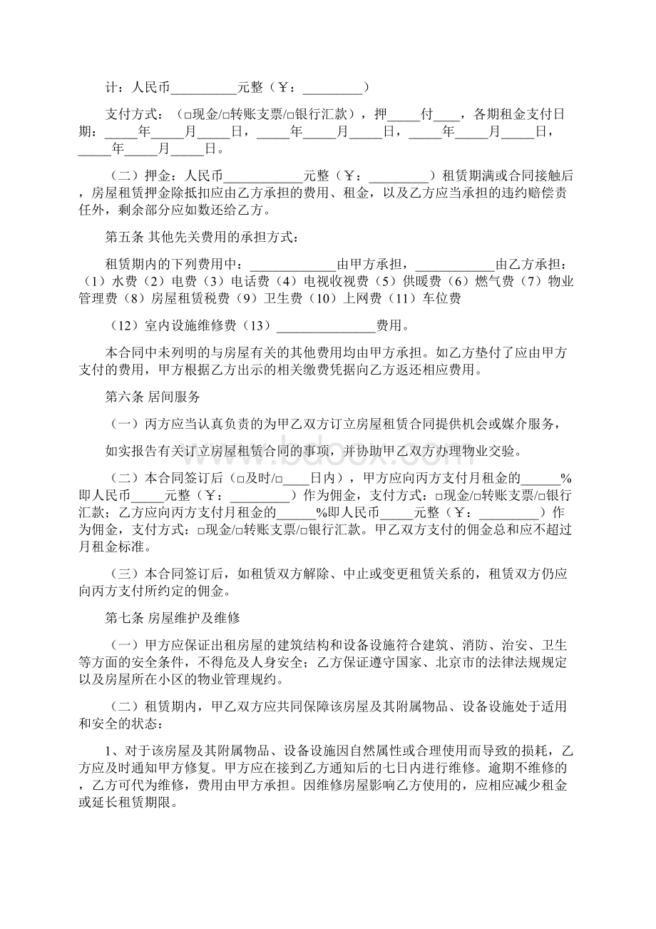 我爱我家租房合同官方版.docx_第3页