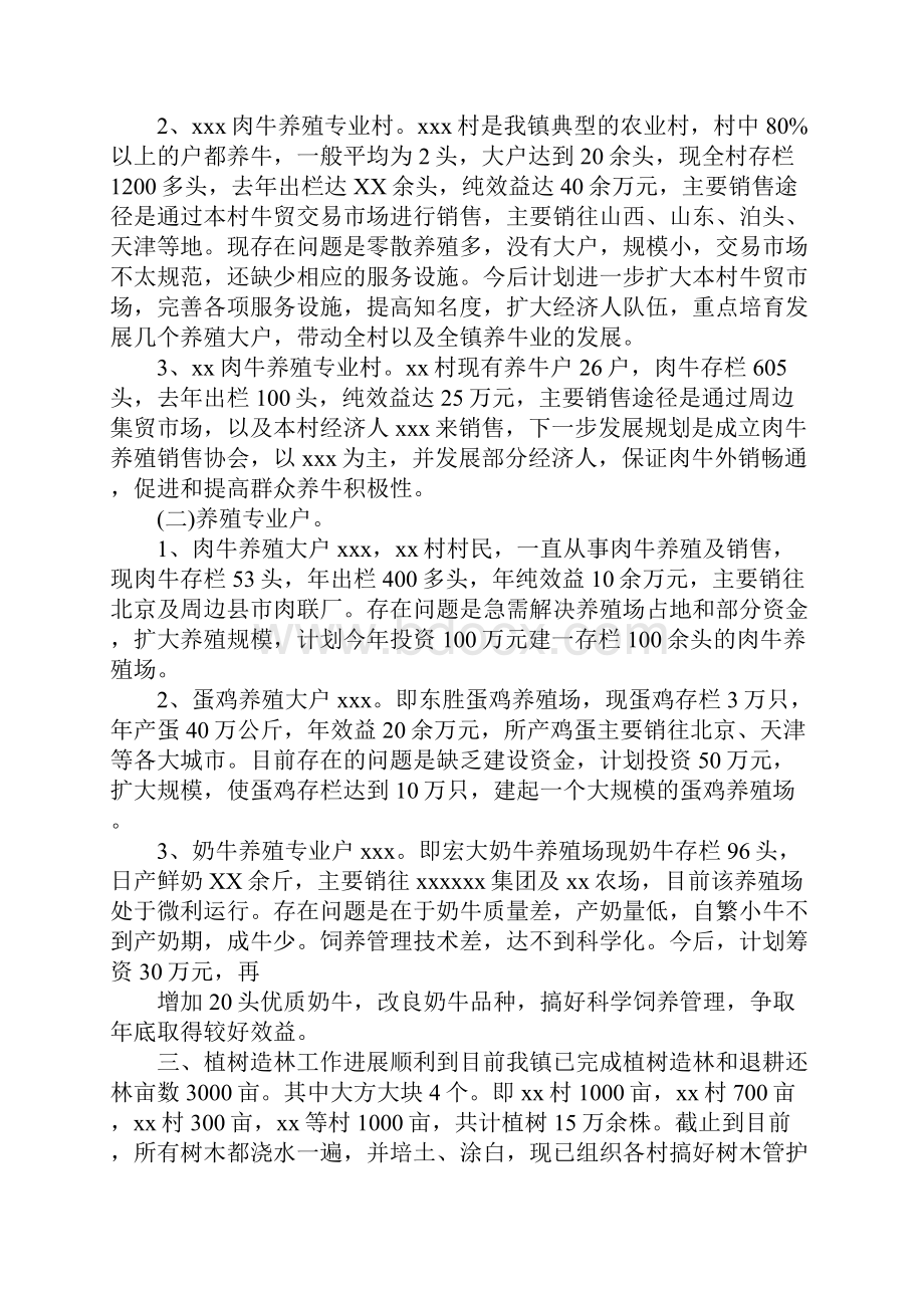 农业普查汇报材料.docx_第2页