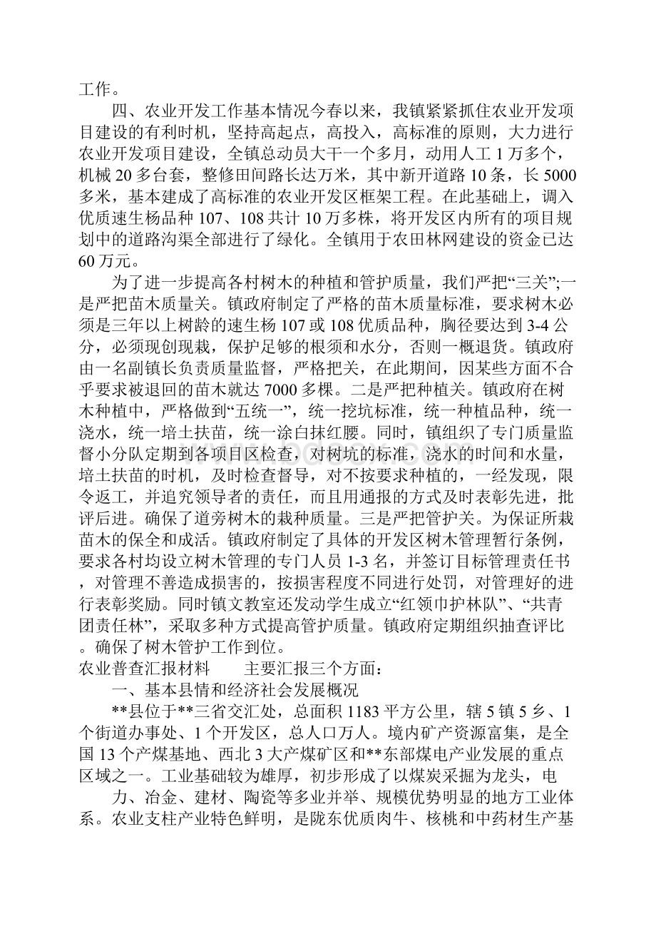 农业普查汇报材料.docx_第3页