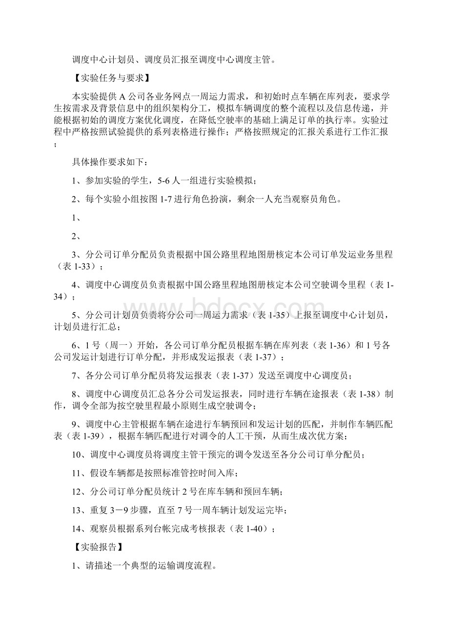 运输计划与调度实验.docx_第3页