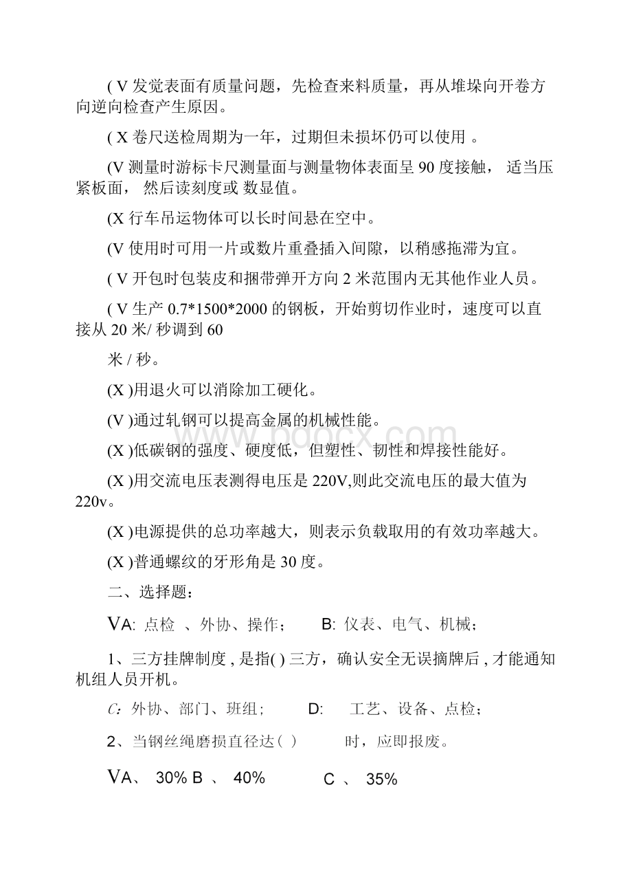 横切初中级应知题库2.docx_第2页