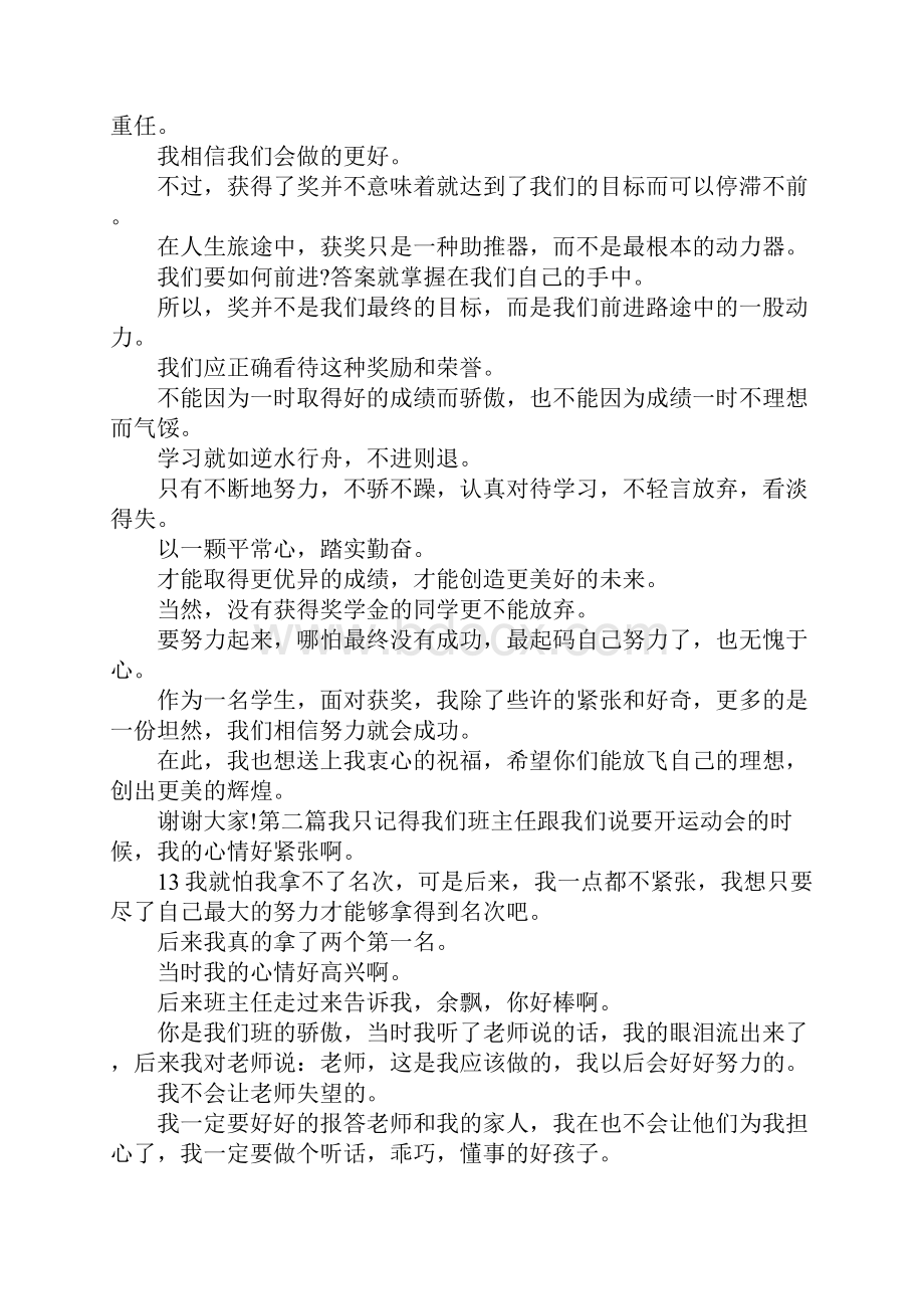 大学感言4篇.docx_第2页