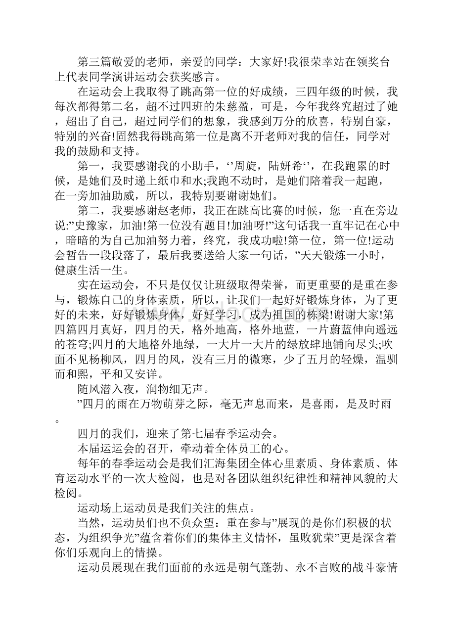 大学感言4篇.docx_第3页