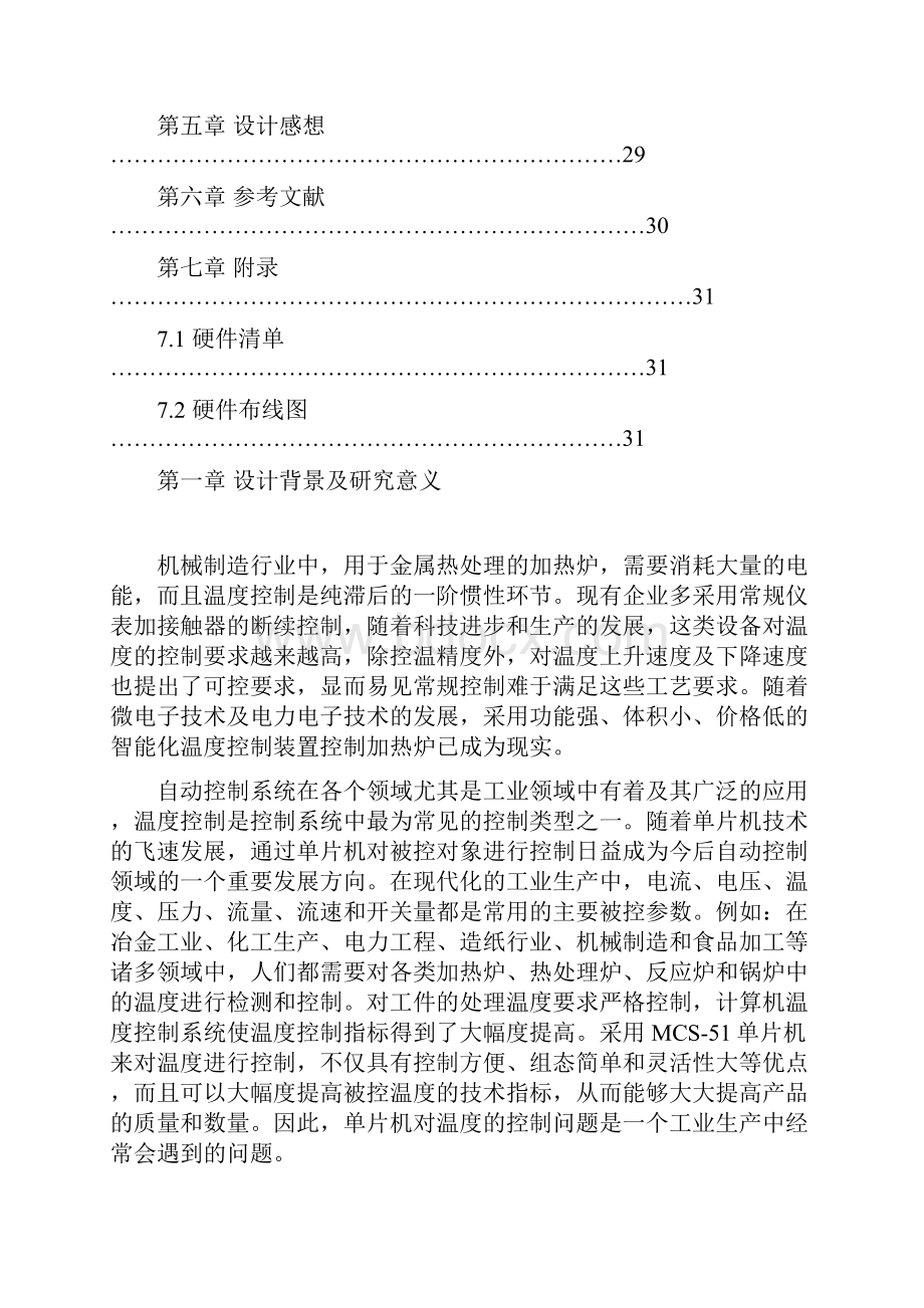 本科毕业论文温度控制系统资料.docx_第2页