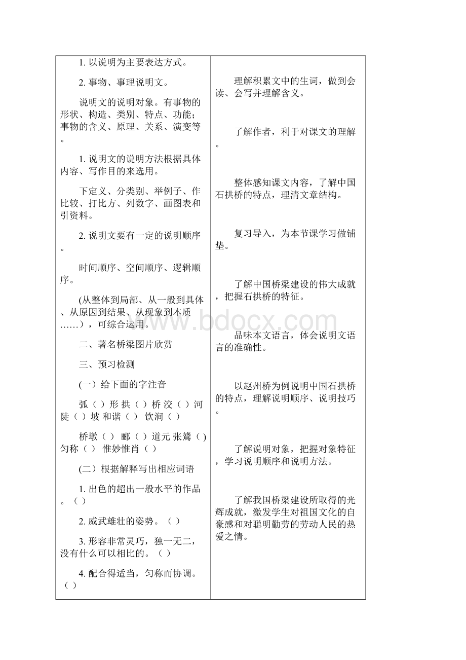 部编本人教版八年级语文上册第五单元全套教案共42页.docx_第2页