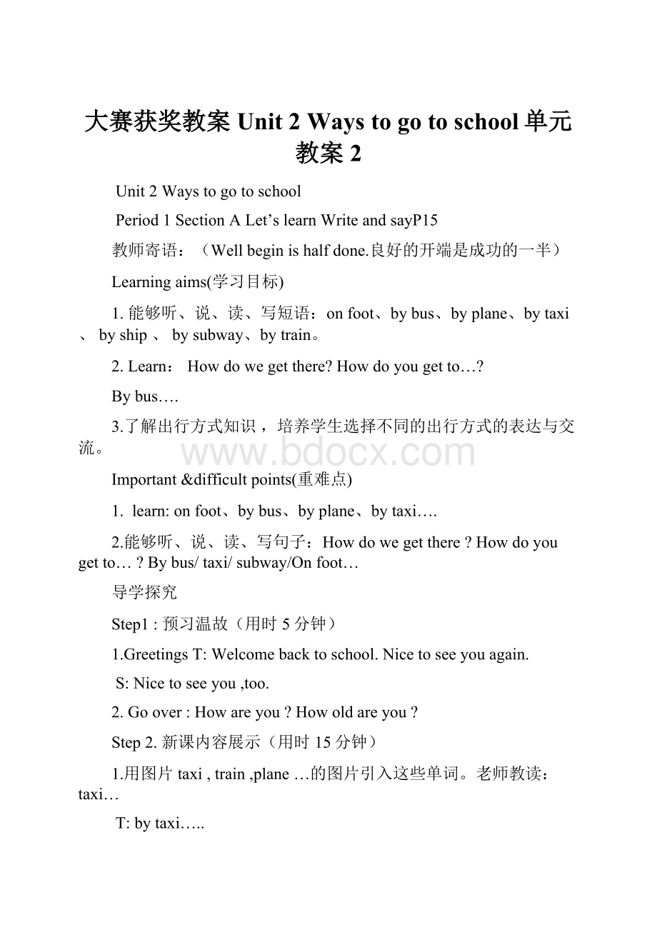 大赛获奖教案 Unit 2 Ways to go to school单元教案 2.docx