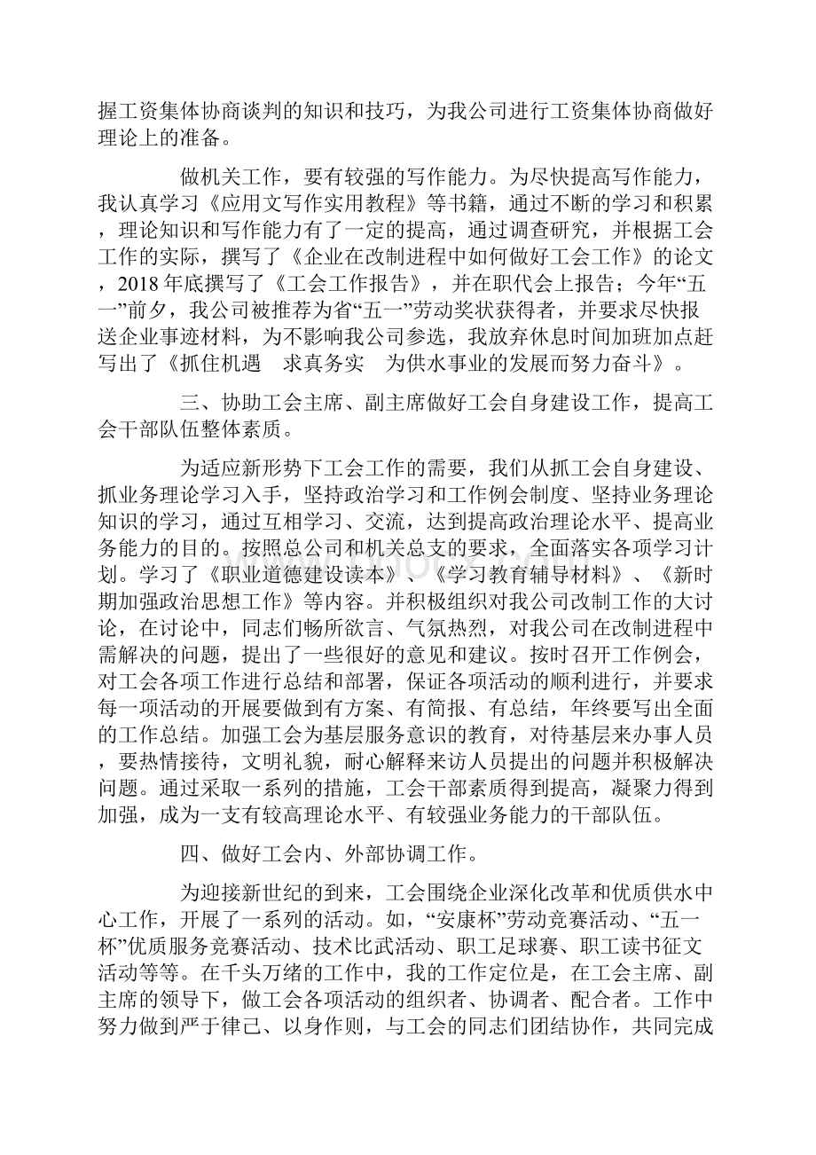 办公室个人年终工作总结共4篇.docx_第2页