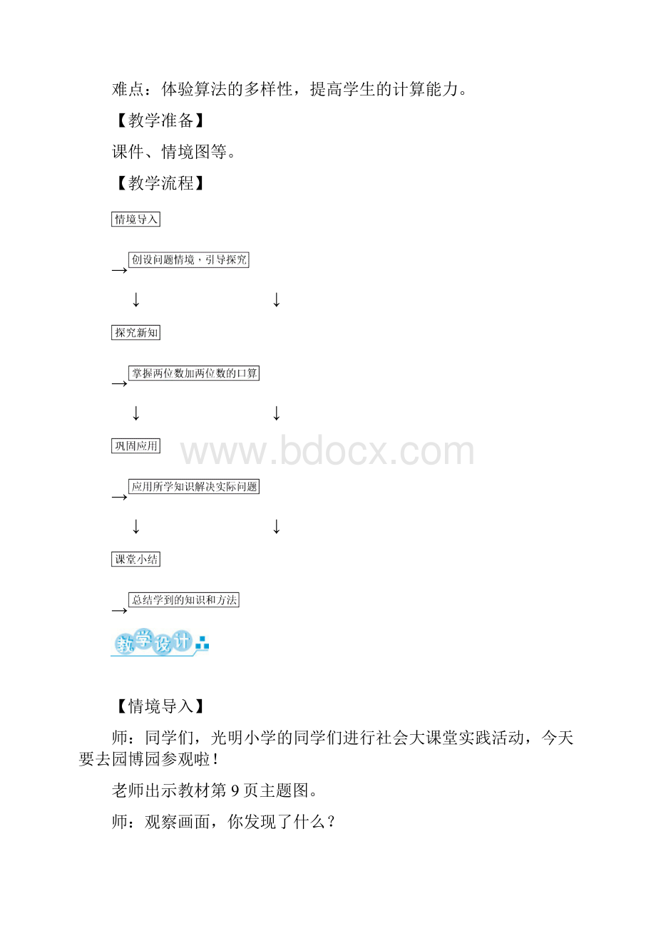 三年级数学上册第2单元《万以内的加法和减法一》教案.docx_第2页