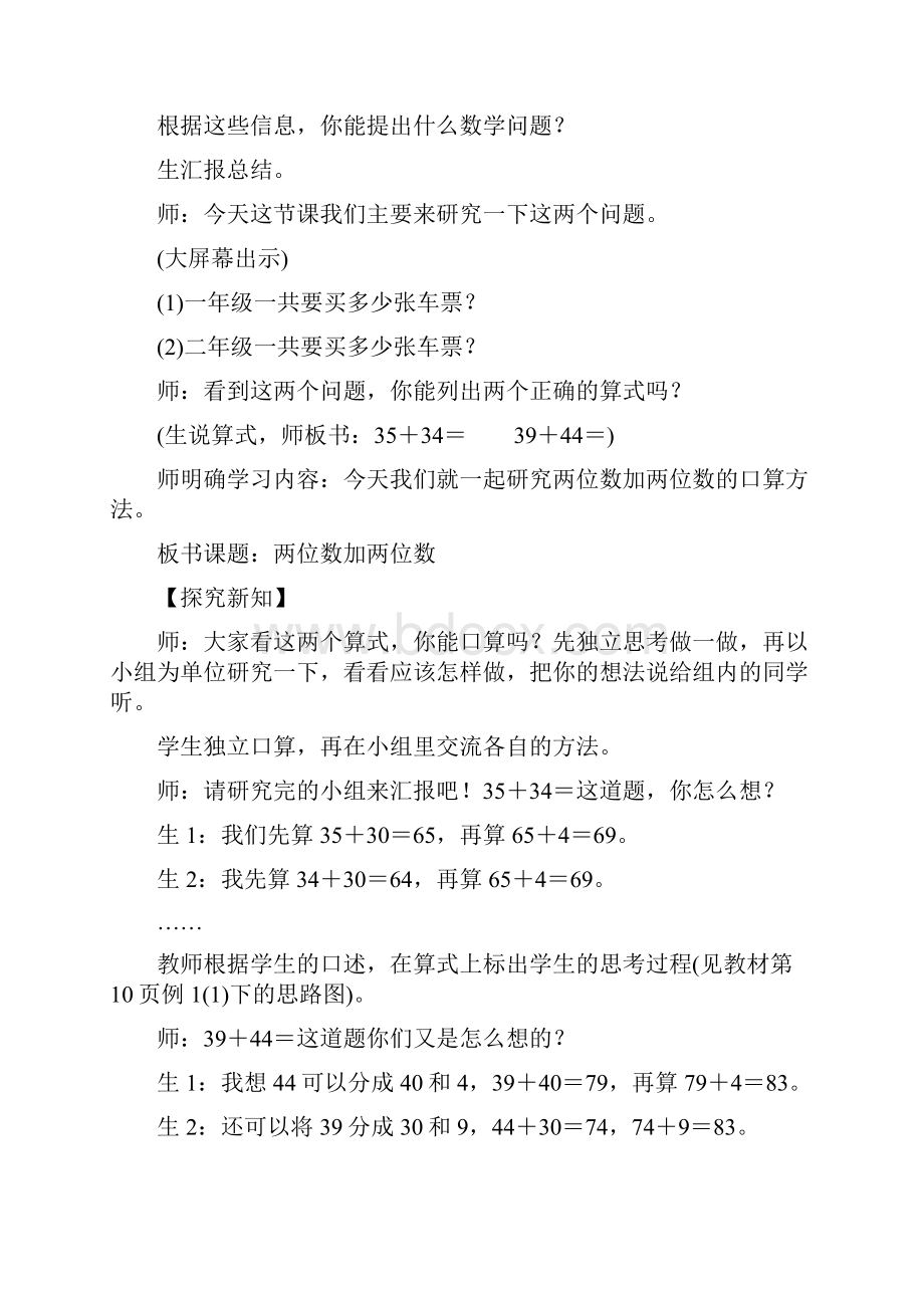 三年级数学上册第2单元《万以内的加法和减法一》教案.docx_第3页