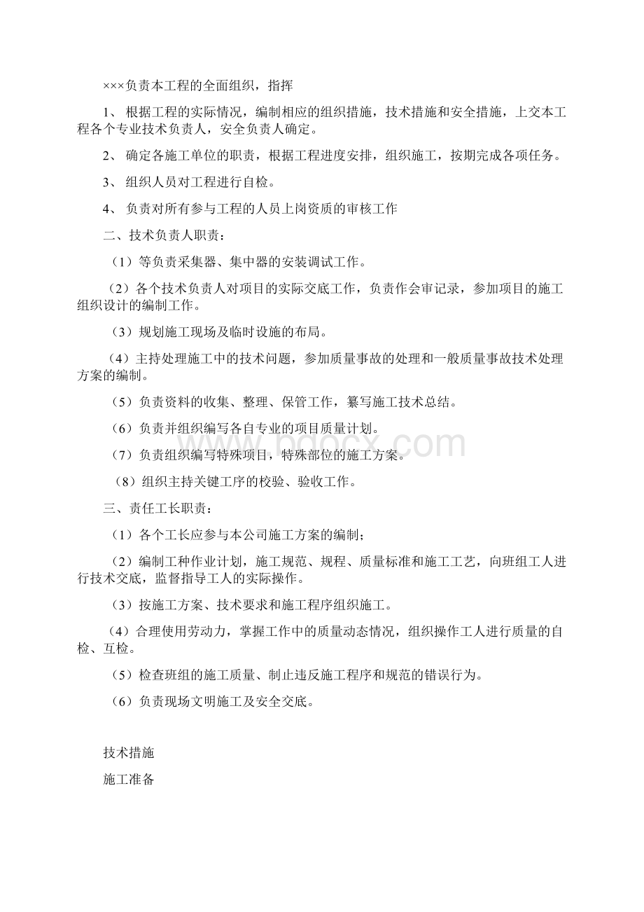 户表改造工程施工组织方案设计修改实用标准.docx_第2页