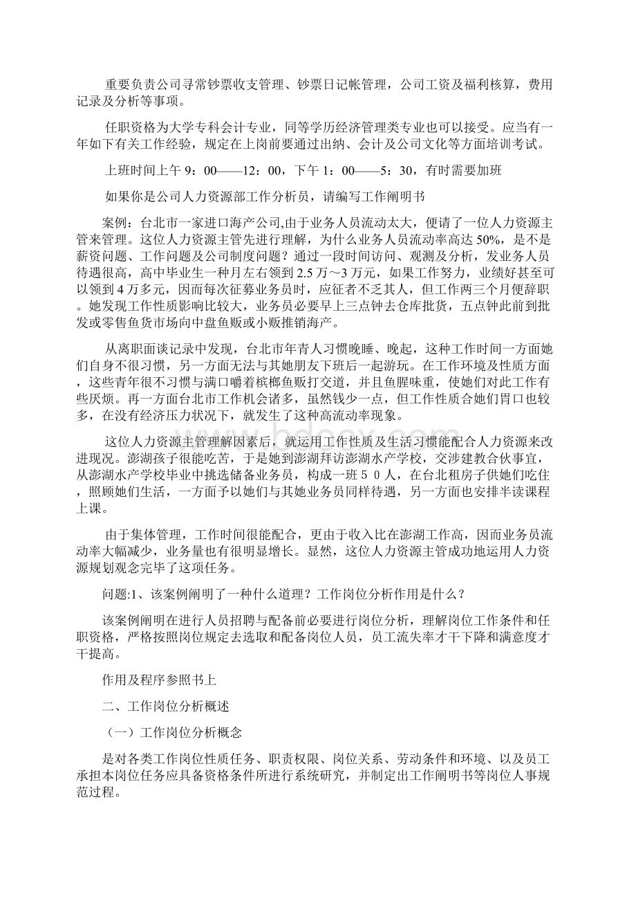 人力资源管理师三级重点材料.docx_第2页