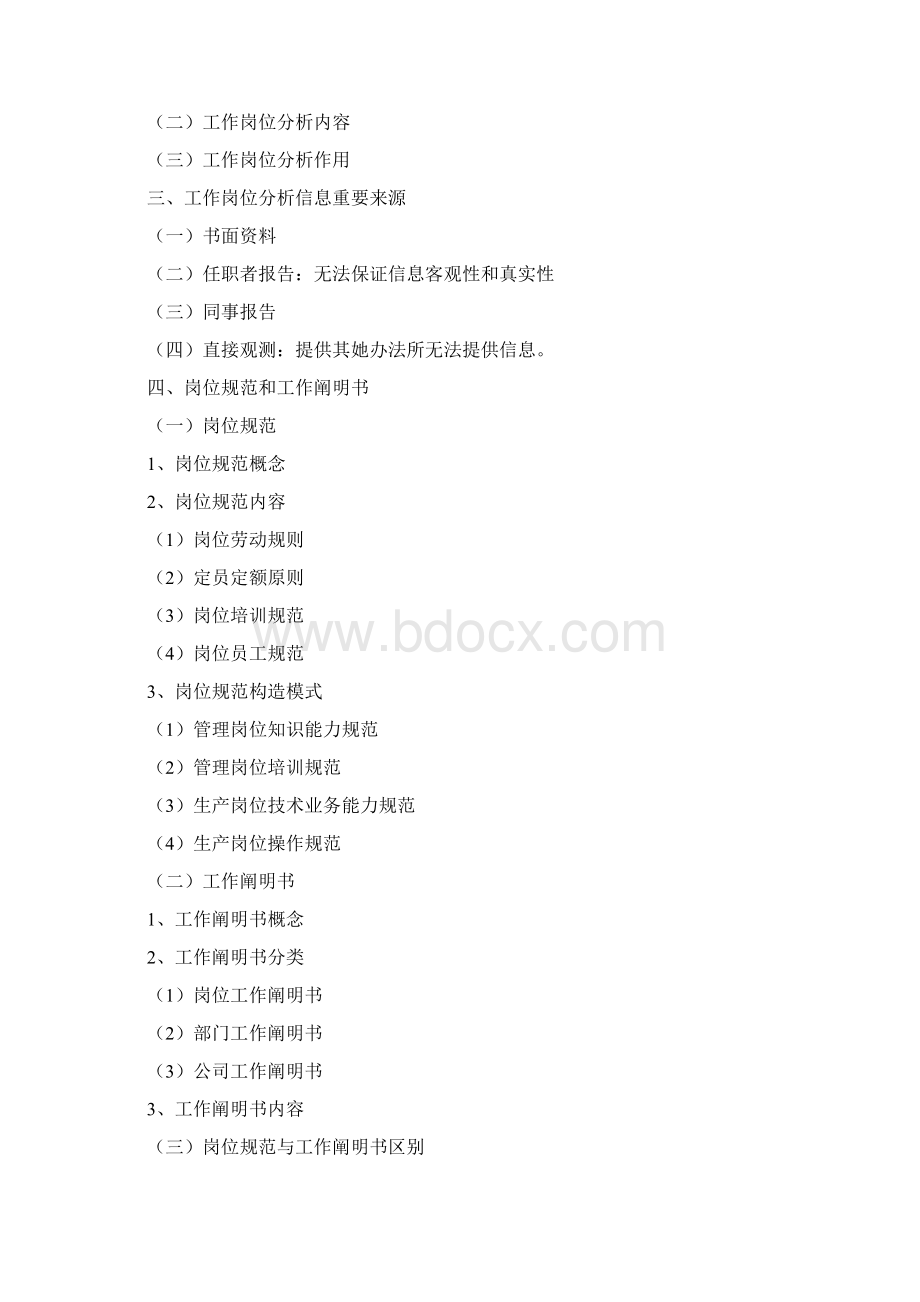 人力资源管理师三级重点材料.docx_第3页