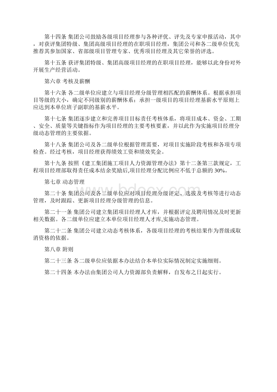 建工集团施工总承包项目项目经理分级管理办法.docx_第3页