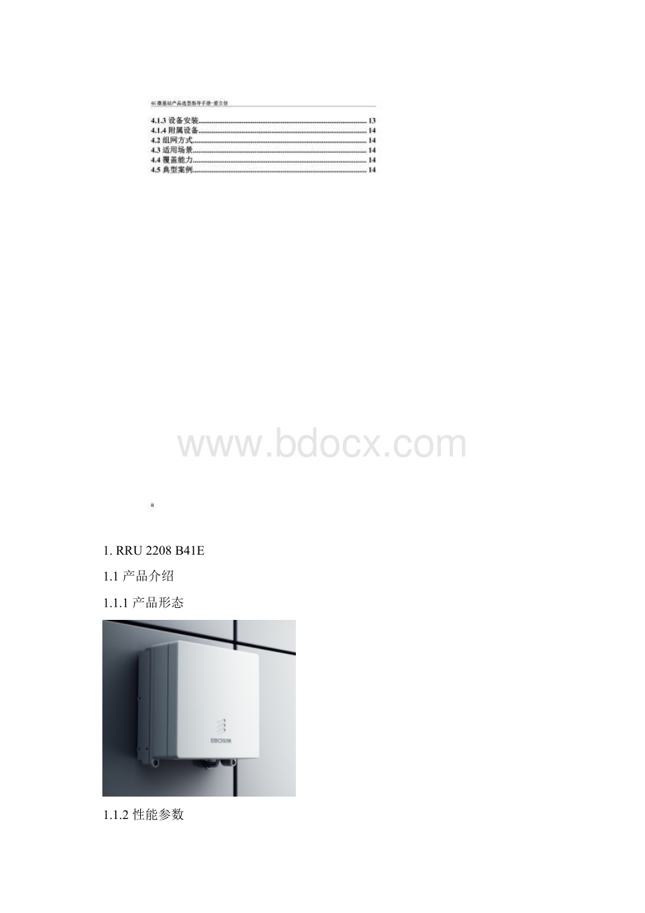 微站设备选型爱立信.docx_第2页