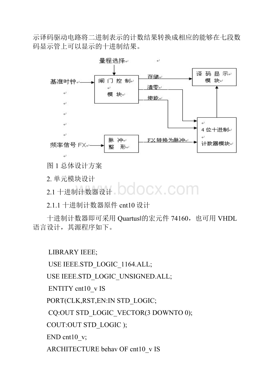 EDA课程设计数字频率计解析.docx_第3页