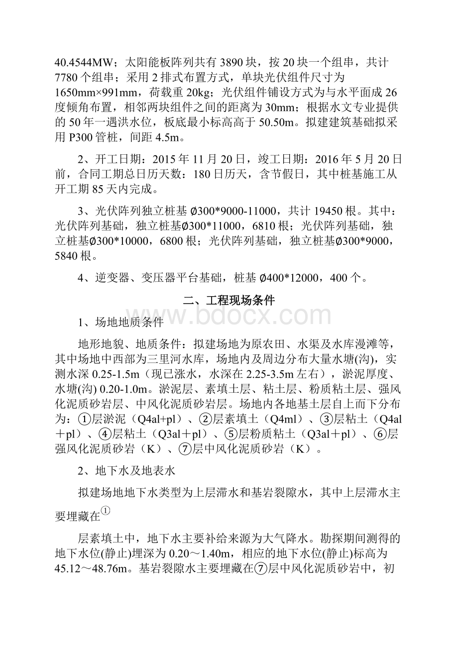 渔光互补光伏电站项目实施方案.docx_第2页