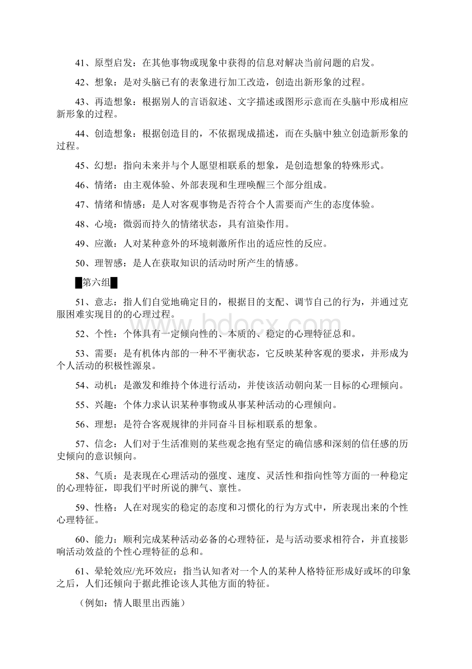 教综心理学必考定义.docx_第3页