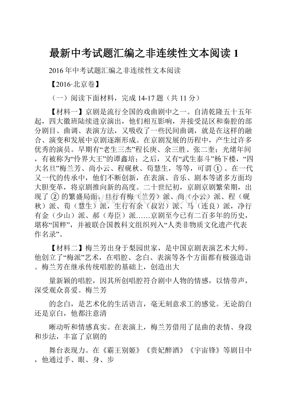 最新中考试题汇编之非连续性文本阅读1.docx