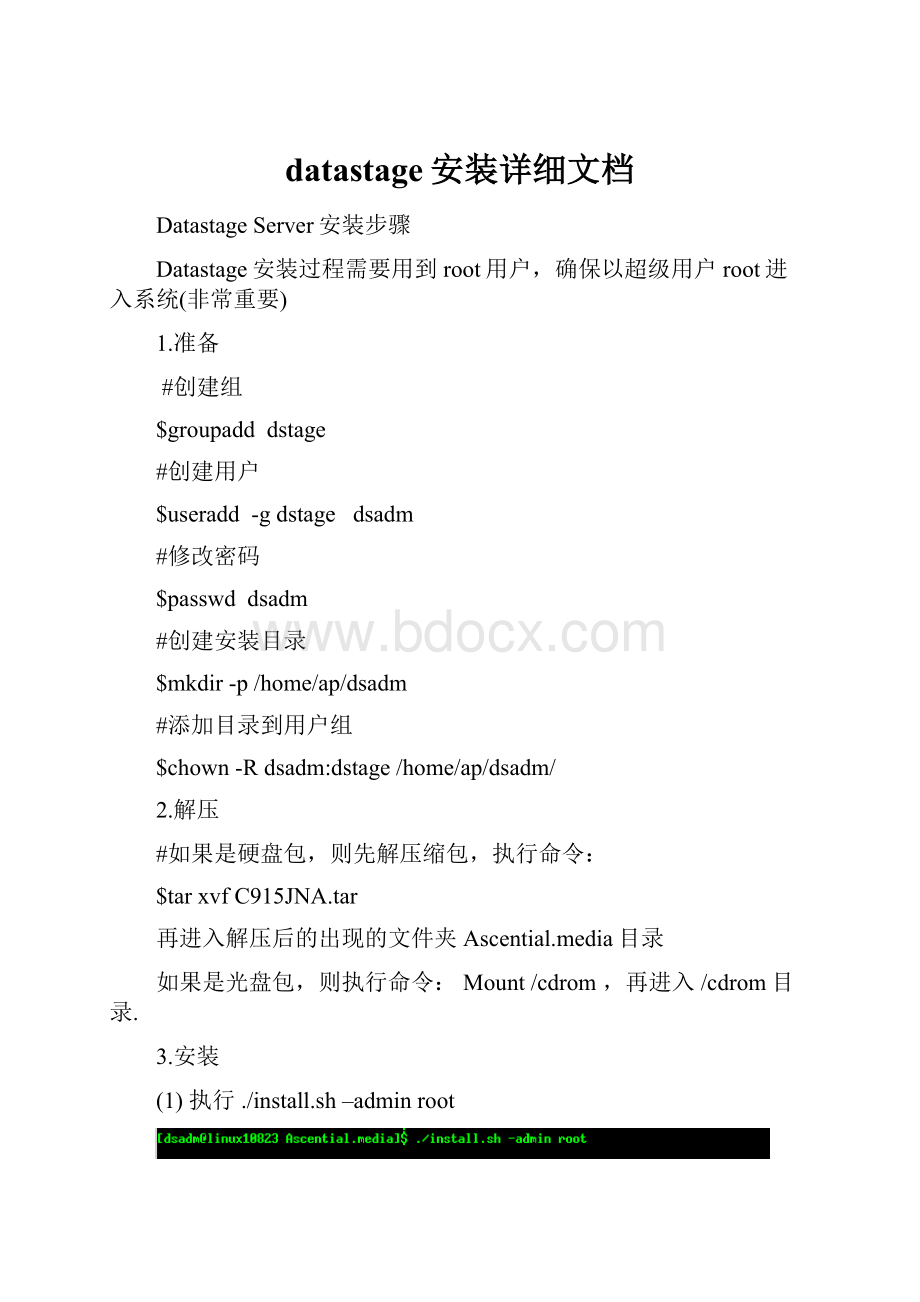 datastage安装详细文档.docx_第1页