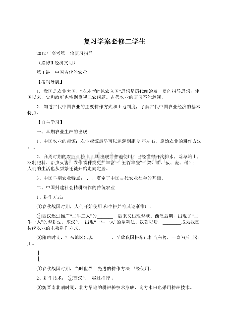 复习学案必修二学生.docx_第1页