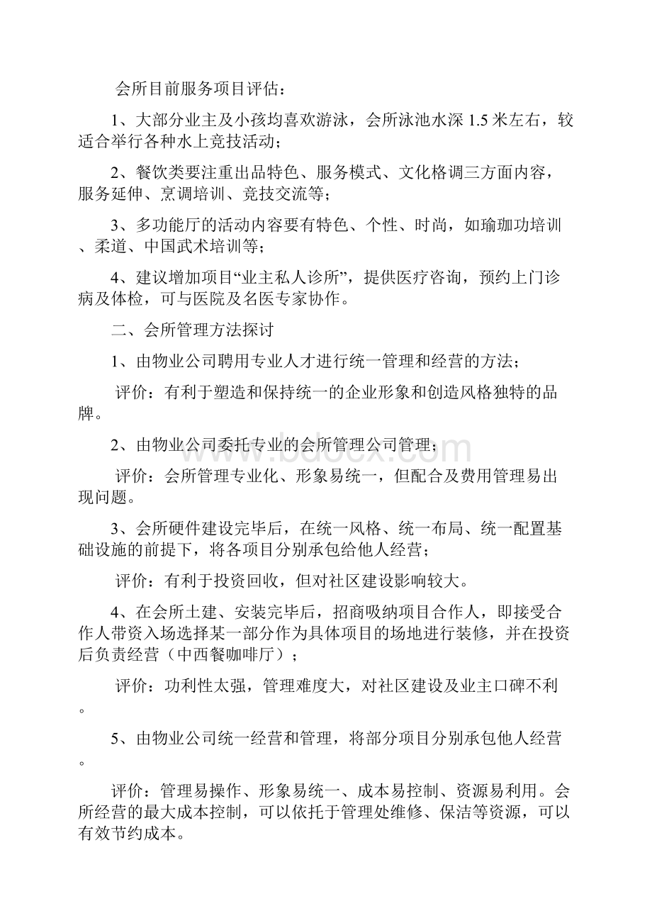 某别墅会所管理方案.docx_第3页