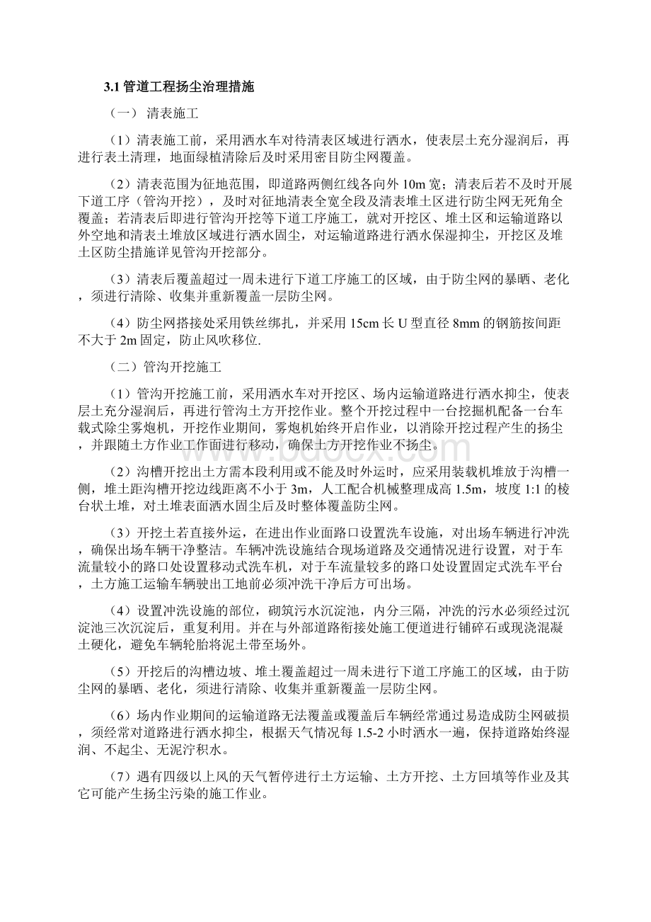 修订版扬尘治理技术交底精选整理版.docx_第2页