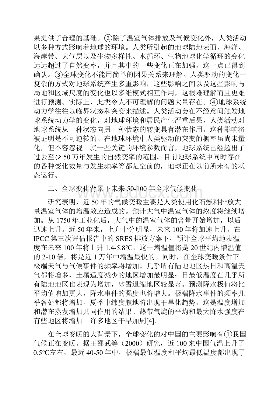 全球变化与可持续发展.docx_第3页