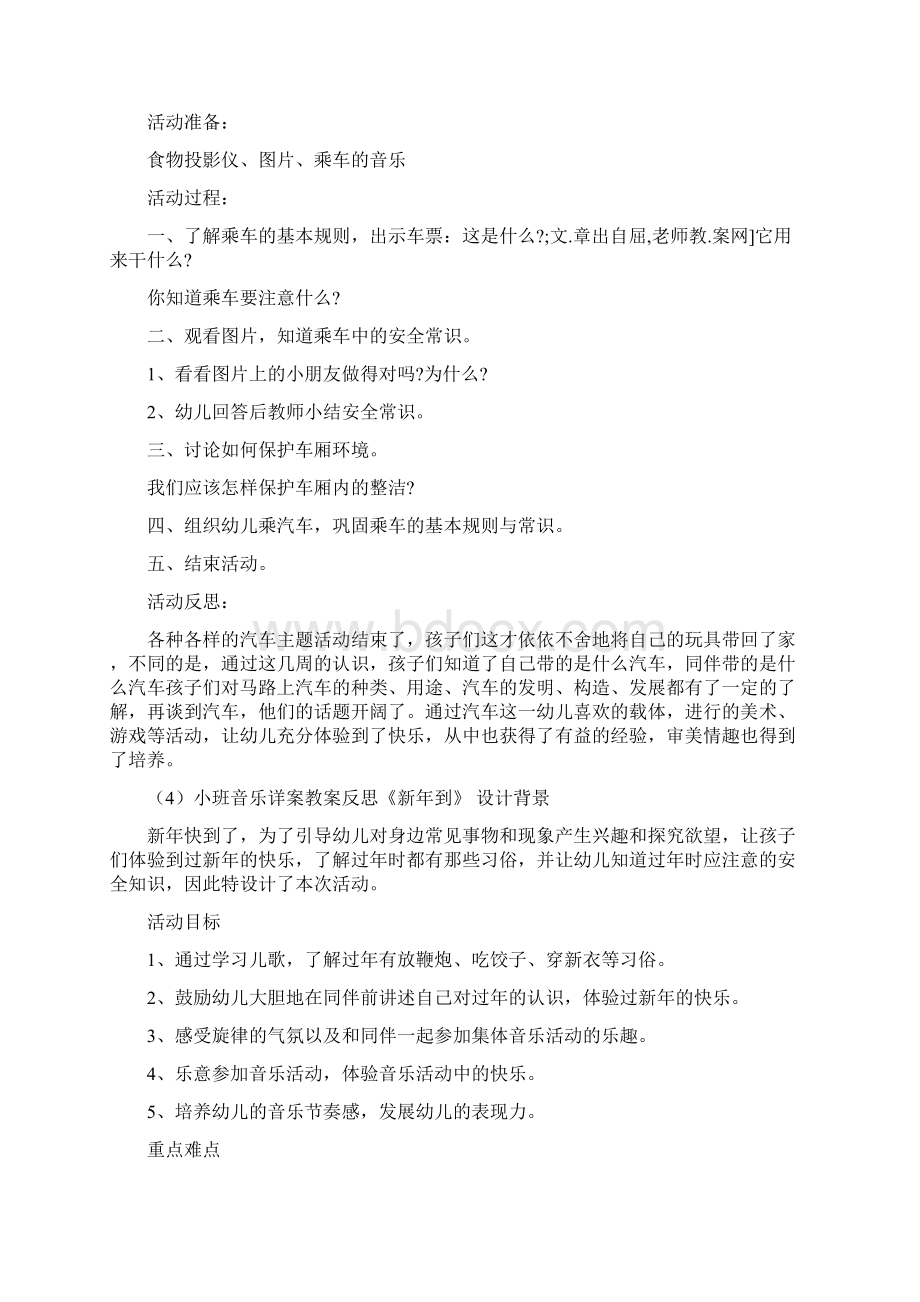 小班音乐安全教案30篇.docx_第3页