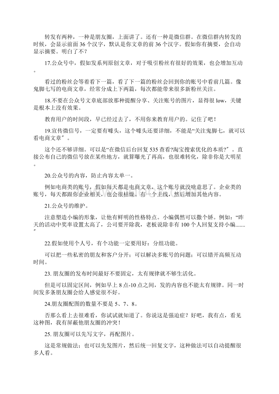 100个微信营销技巧史上最全.docx_第3页