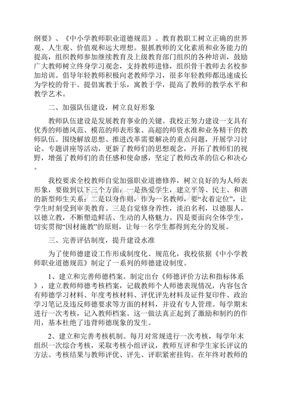 教师个人师德考核工作总结1200字二篇.docx_第2页