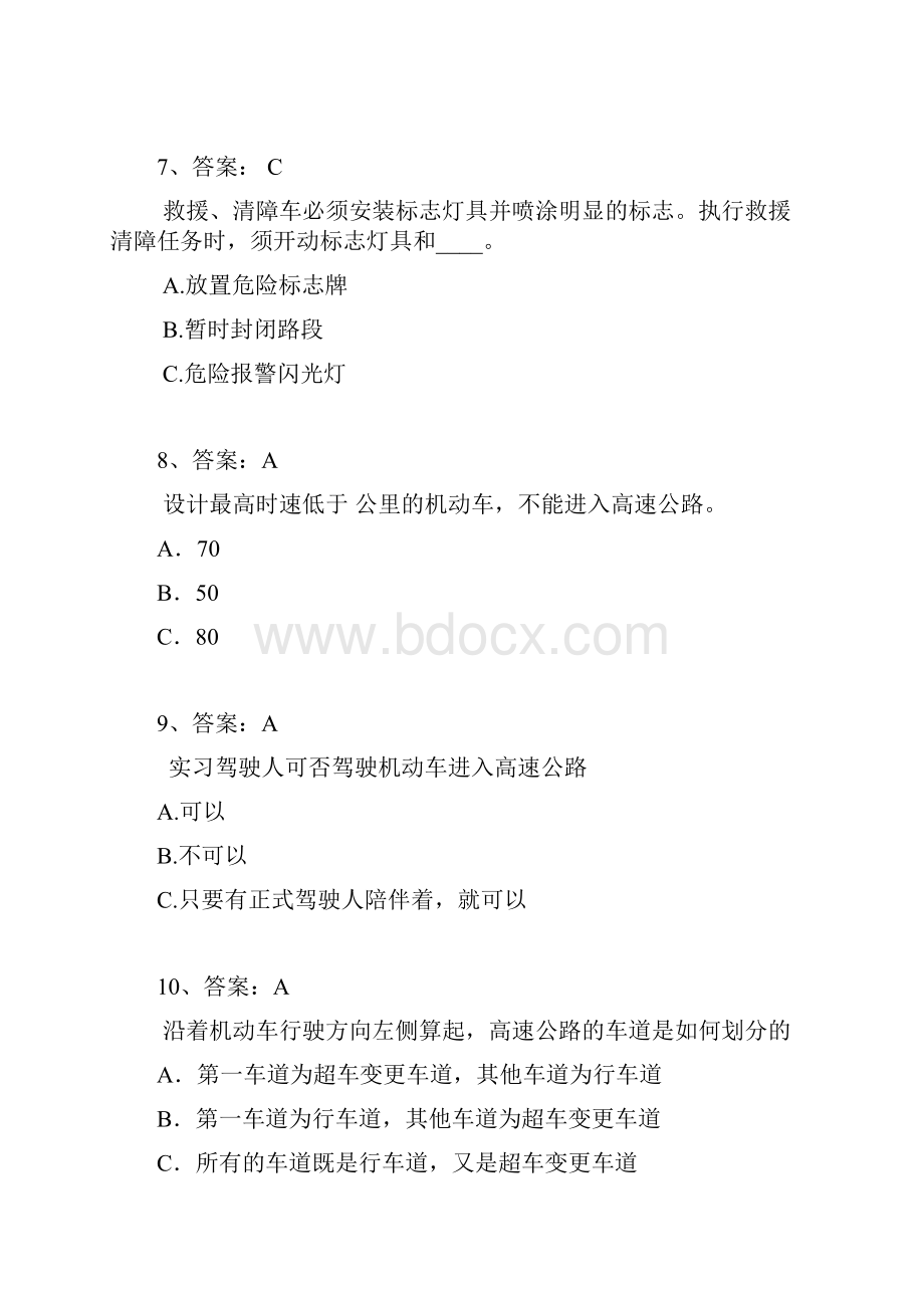 驾驶员理论考试题库CD卷.docx_第3页