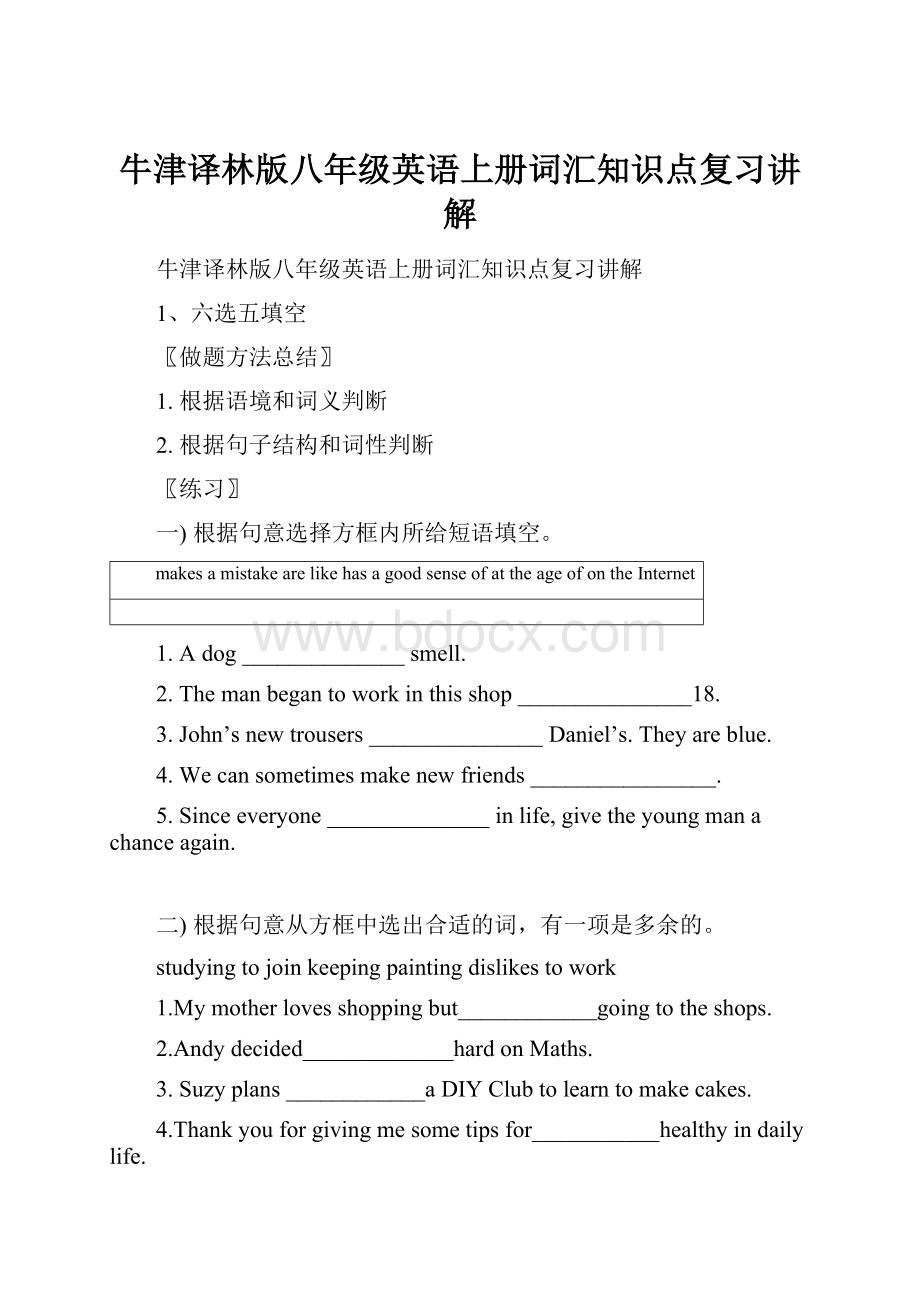 牛津译林版八年级英语上册词汇知识点复习讲解.docx_第1页